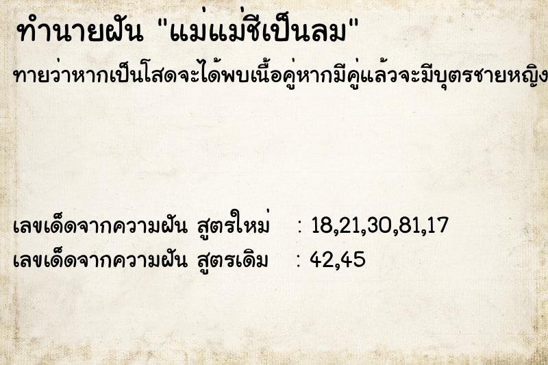 ทำนายฝันแม่แม่ชีเป็นลม ทำนายฝันทำนายฝันแม่แม่ชีเป็นลม