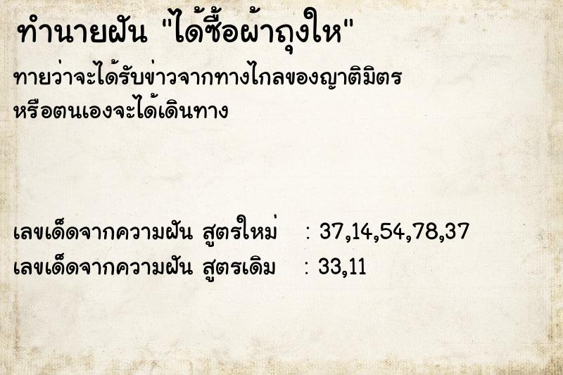 ทำนายฝันทำนายฝันได้ซื้อผ้าถุงให