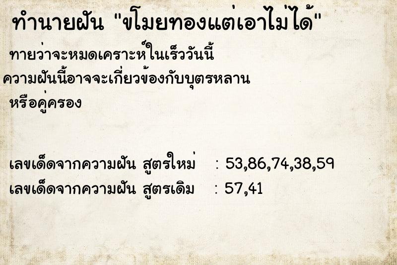 ทำนายฝันขโมยทองแต่เอาไม่ได้ ทำนายฝันทำนายฝันขโมยทองแต่เอาไม่ได้