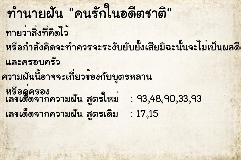 ทำนายฝันทำนายฝันคนรักในอดีตชาติ