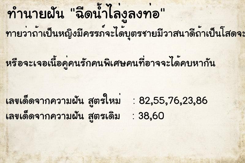 ทำนายฝันทำนายฝันฉีดน้ำไล่งูลงท่อ