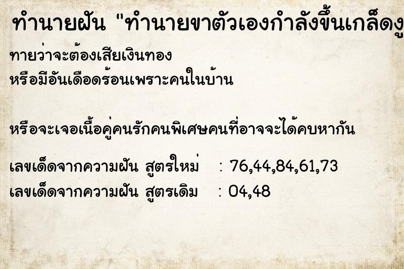 ทำนายฝัน ทำนายขาตัวเองกำลังขึ้นเกล็ดงู
