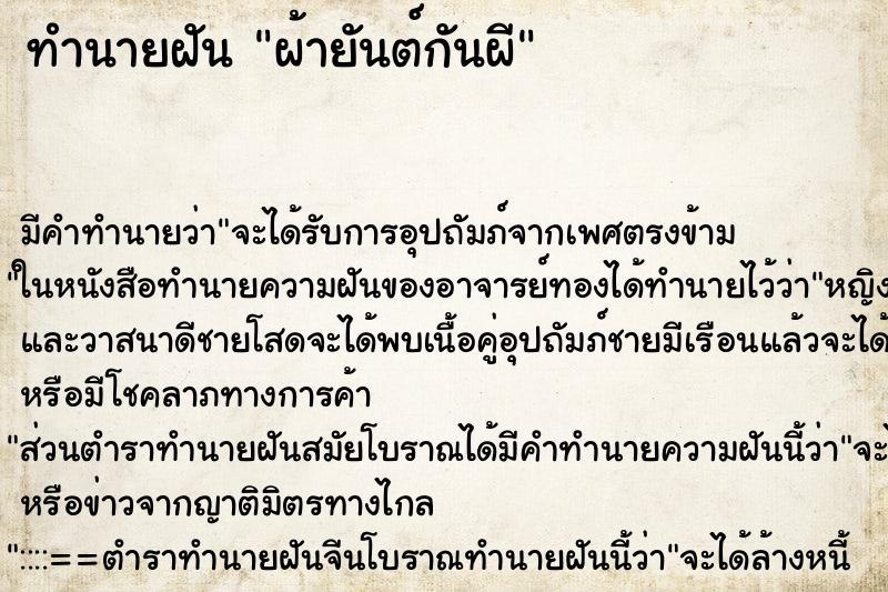 ทำนายฝันผ้ายันต์กันผี ทำนายฝันทำนายฝันผ้ายันต์กันผี