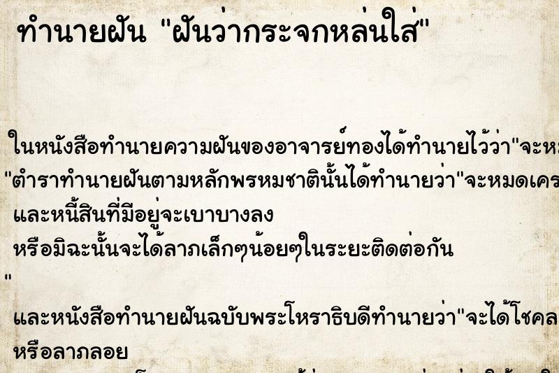 ทำนายฝันฝันว่ากระจกหล่นใส่ ทำนายฝันทำนายฝันฝันว่ากระจกหล่นใส่