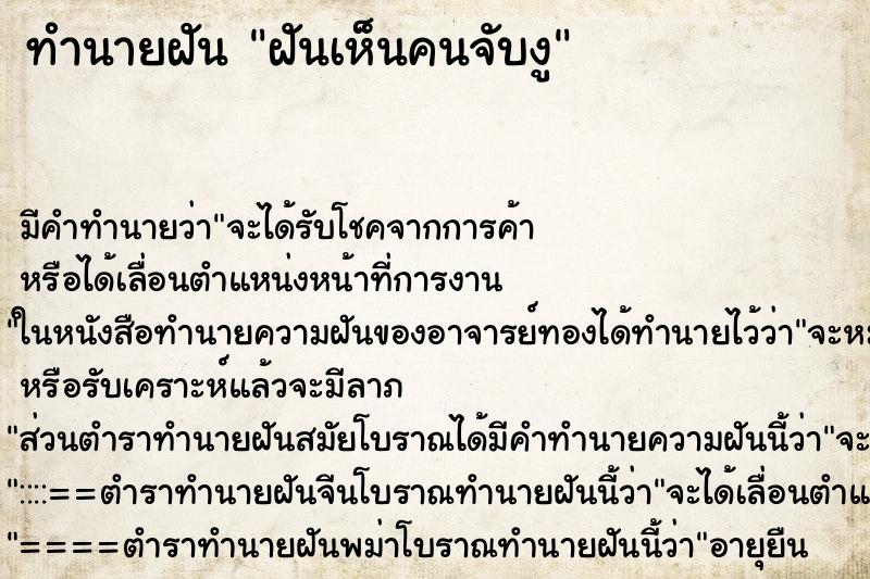 ทำนายฝัน ฝันเห็นคนจับงู ทำนายฝัน ฝันเห็นคนจับงู