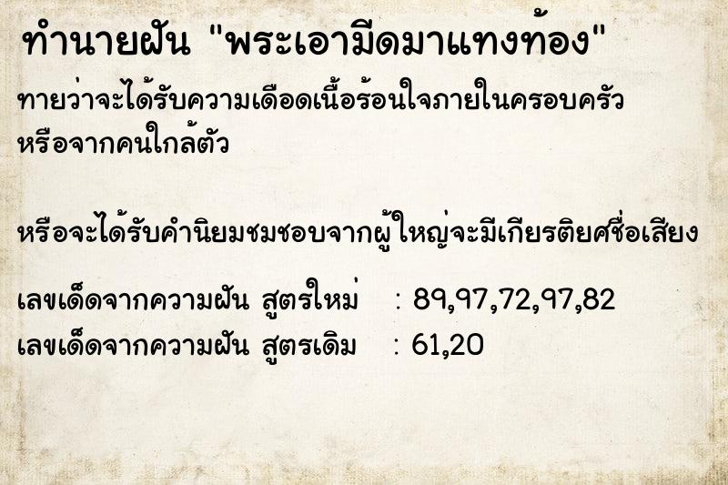 ทำนายฝันพระเอามีดมาแทงท้อง ทำนายฝันทำนายฝันพระเอามีดมาแทงท้อง