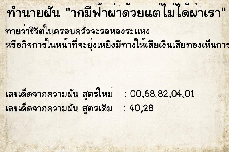 ทำนายฝันทำนายฝันากมีฟ้าผ่าด้วยแต่ไม่ได้ผ่าเรา