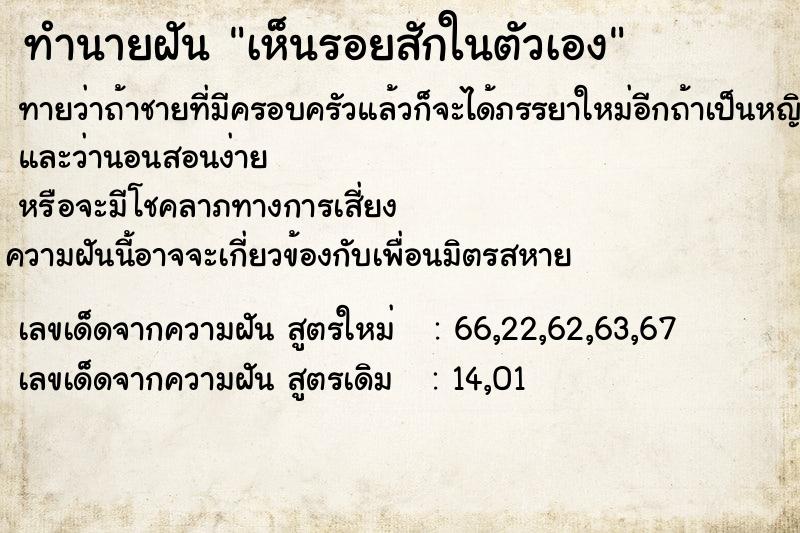 ทำนายฝันเห็นรอยสักในตัวเอง ทำนายฝันทำนายฝันเห็นรอยสักในตัวเอง