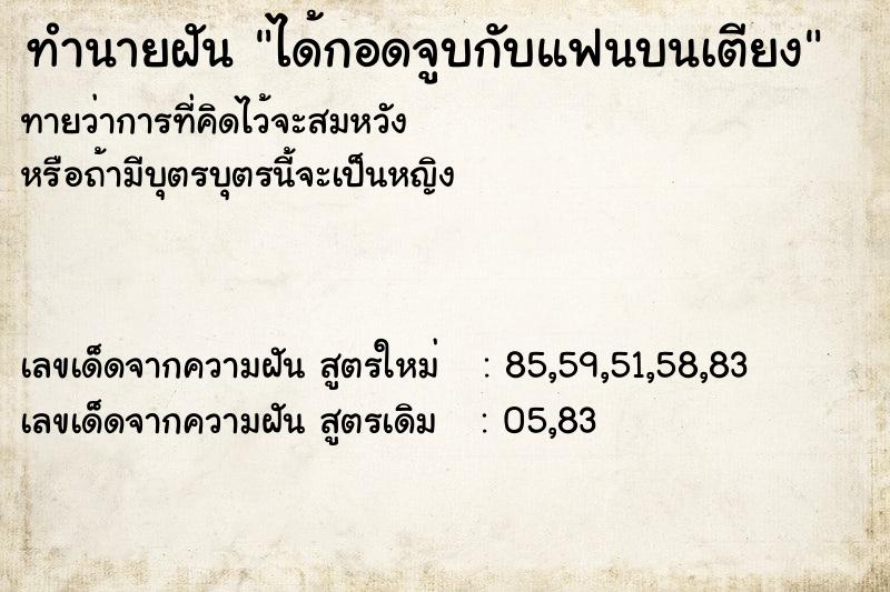 ทำนายฝันได้กอดจูบกับแฟนบนเตียง ทำนายฝันทำนายฝันได้กอดจูบกับแฟนบนเตียง
