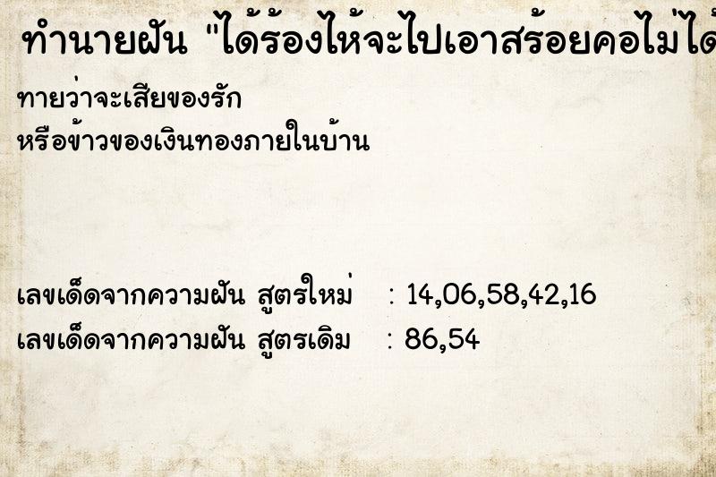 ทำนายฝันได้ร้องไห้จะไปเอาสร้อยคอไม่ได้ ทำนายฝันทำนายฝันได้ร้องไห้จะไปเอาสร้อยคอไม่ได้