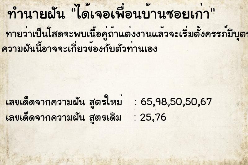 ทำนายฝันได้เจอเพื่อนบ้านซอยเก่า ทำนายฝันทำนายฝันได้เจอเพื่อนบ้านซอยเก่า