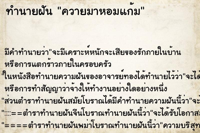ทำนายฝัน ควายมาหอมแก้ม ทำนายฝัน ควายมาหอมแก้ม