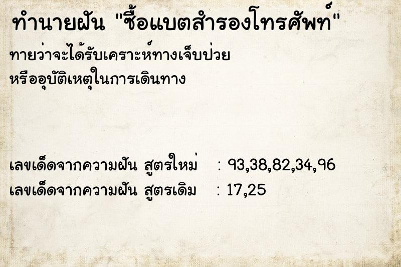 ทำนายฝัน ซื้อแบตสำรองโทรศัพท์ ทำนายฝัน ซื้อแบตสำรองโทรศัพท์