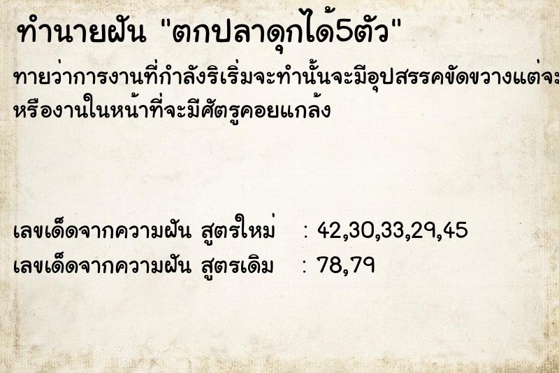 ทำนายฝันตกปลาดุกได้5ตัว ทำนายฝันทำนายฝันตกปลาดุกได้5ตัว