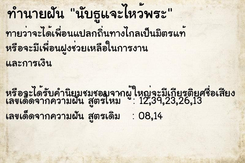 ทำนายฝันนับธูแจะไหว้พระ ทำนายฝันทำนายฝันนับธูแจะไหว้พระ