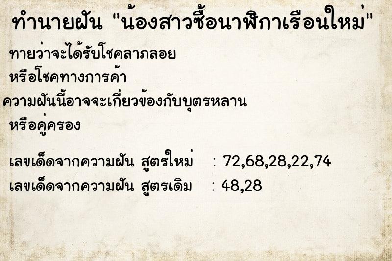 ทำนายฝันน้องสาวซื้อนาฬิกาเรือนใหม่ ทำนายฝันทำนายฝันน้องสาวซื้อนาฬิกาเรือนใหม่