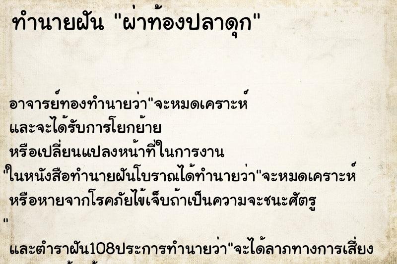 ทำนายฝันผ่าท้องปลาดุก ทำนายฝันทำนายฝันผ่าท้องปลาดุก