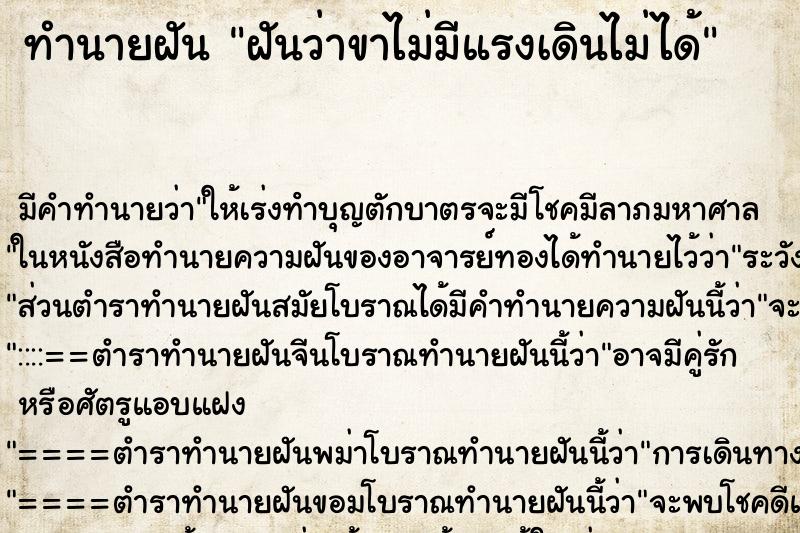 ทำนายฝัน ฝันว่าขาไม่มีแรงเดินไม่ได้ ทำนายฝัน ฝันว่าขาไม่มีแรงเดินไม่ได้