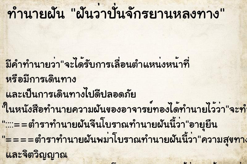 ทำนายฝัน ฝันว่าปั่นจักรยานหลงทาง ทำนายฝัน ฝันว่าปั่นจักรยานหลงทาง