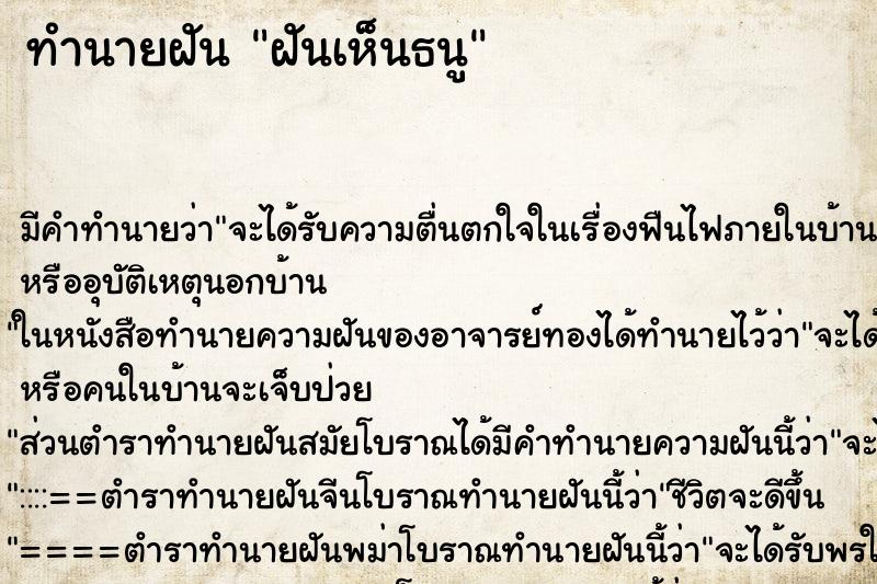 ทำนายฝัน ฝันเห็นธนู ทำนายฝัน ฝันเห็นธนู