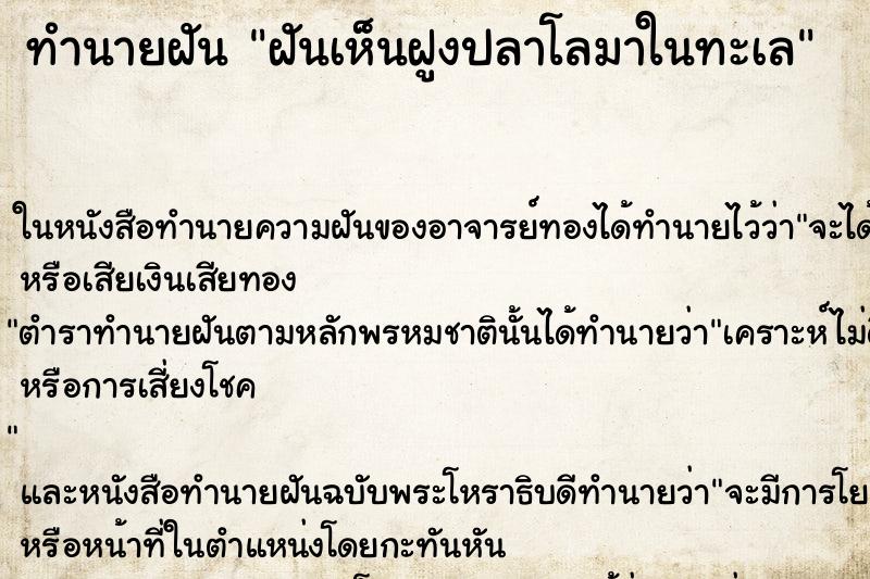 ทำนายฝันทำนายฝันฝันเห็นฝูงปลาโลมาในทะเล