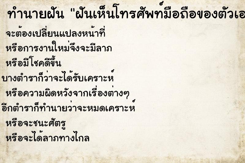 ทำนายฝันฝันเห็นโทรศัพท์มือถือของตัวเองแตกหักชำรุด ทำนายฝันทำนายฝันฝันเห็นโทรศัพท์มือถือของตัวเองแตกหักชำรุด