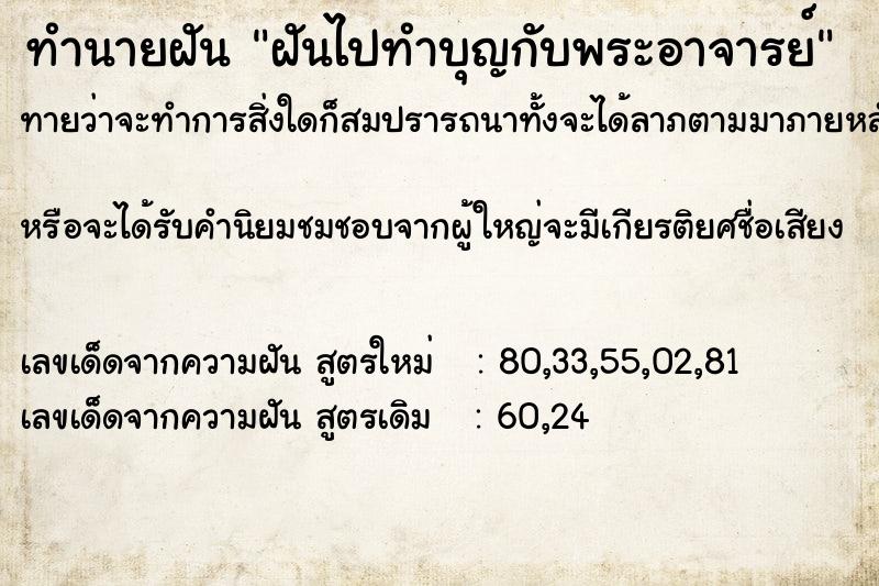 ทำนายฝันทำนายฝันฝันไปทำบุญกับพระอาจารย์