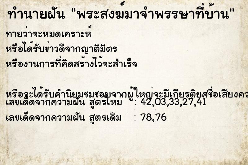 ทำนายฝันพระสงฆ์มาจำพรรษาที่บ้าน ทำนายฝันทำนายฝันพระสงฆ์มาจำพรรษาที่บ้าน