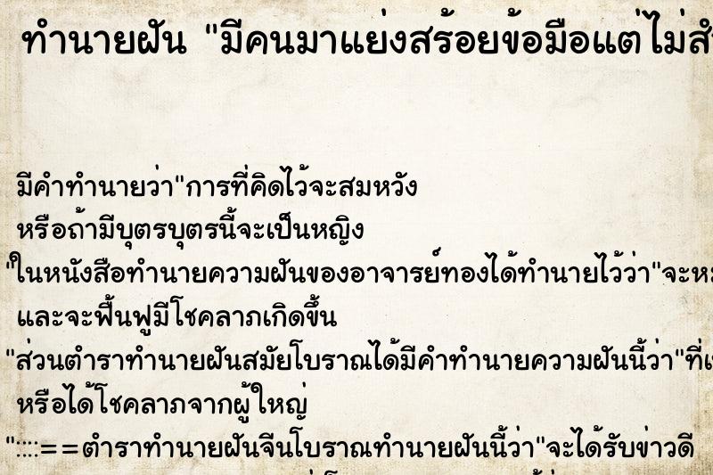 ทำนายฝัน มีคนมาแย่งสร้อยข้อมือแต่ไม่สำเร็จ ทำนายฝัน มีคนมาแย่งสร้อยข้อมือแต่ไม่สำเร็จ