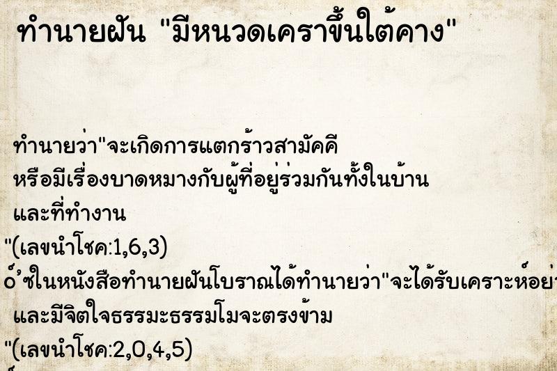 ทำนายฝัน มีหนวดเคราขึ้นใต้คาง ทำนายฝัน มีหนวดเคราขึ้นใต้คาง
