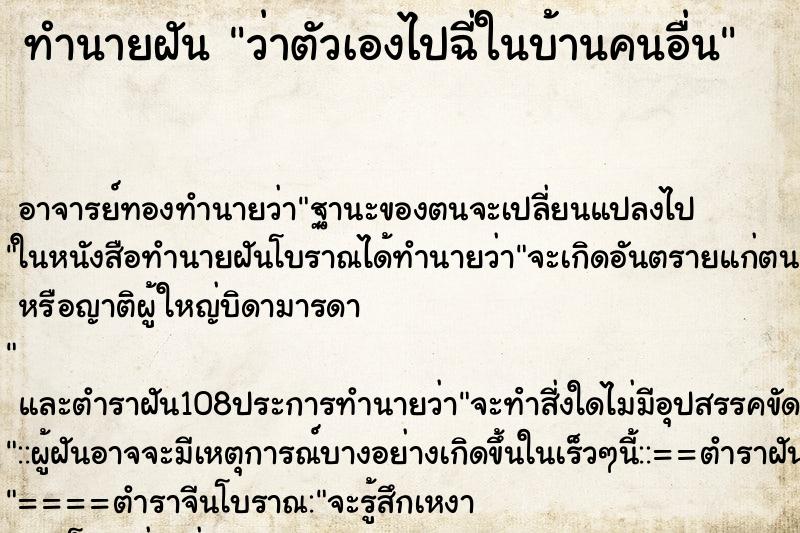 ทำนายฝันว่าตัวเองไปฉี่ในบ้านคนอื่น ทำนายฝันทำนายฝันว่าตัวเองไปฉี่ในบ้านคนอื่น