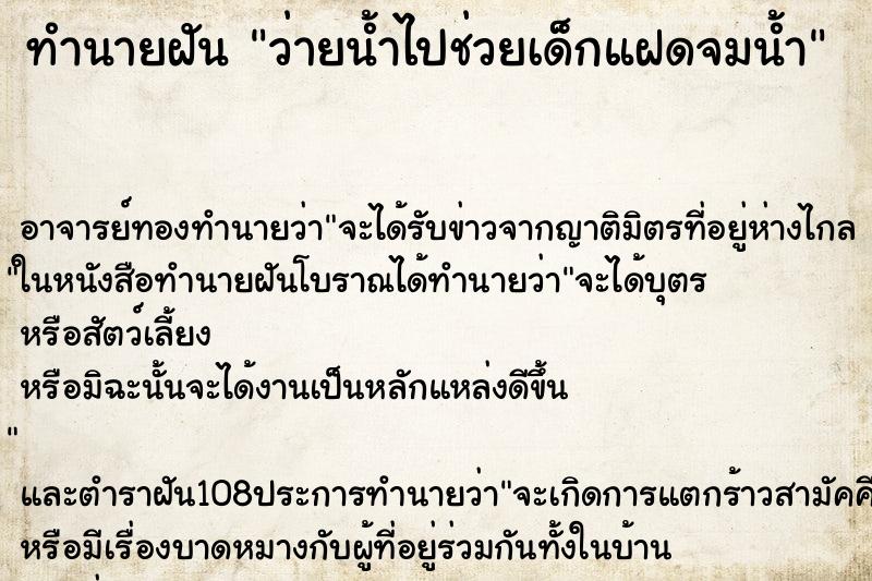 ทำนายฝัน ว่ายน้ำไปช่วยเด็กแฝดจมน้ำ ทำนายฝัน ว่ายน้ำไปช่วยเด็กแฝดจมน้ำ