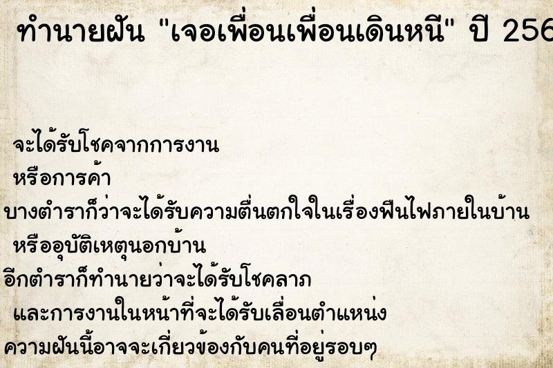 ทำนายฝัน เจอเพื่อนเพื่อนเดินหนี ทำนายฝัน เจอเพื่อนเพื่อนเดินหนี
