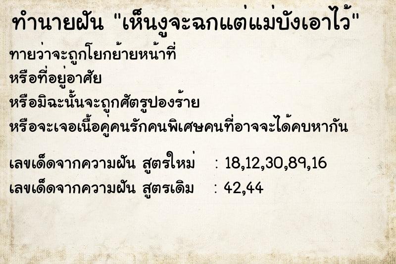 ทำนายฝันเห็นงูจะฉกแต่แม่บังเอาไว้ ทำนายฝันทำนายฝันเห็นงูจะฉกแต่แม่บังเอาไว้