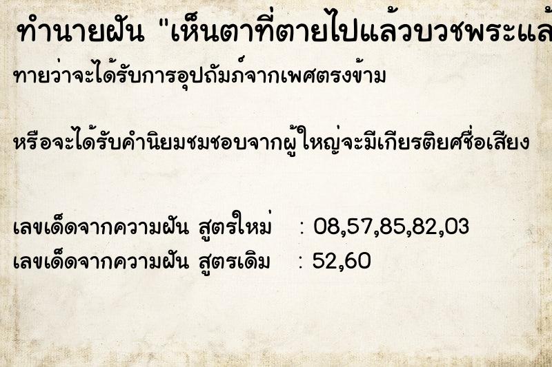 ทำนายฝันเห็นตาที่ตายไปแล้วบวชพระแล้วตายื่นห่อพระให้ ทำนายฝันทำนายฝันเห็นตาที่ตายไปแล้วบวชพระแล้วตายื่นห่อพระให้