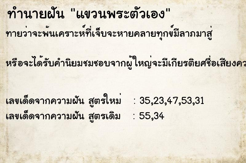 ทำนายฝันทำนายฝันแขวนพระตัวเอง
