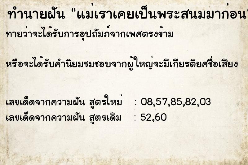 ทำนายฝันทำนายฝันแม่เราเคยเป็นพระสนมมาก่อน