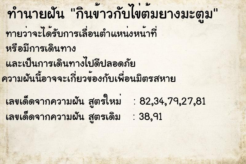 ทำนายฝันกินข้าวกับไข่ต้มยางมะตูม ทำนายฝันทำนายฝันกินข้าวกับไข่ต้มยางมะตูม