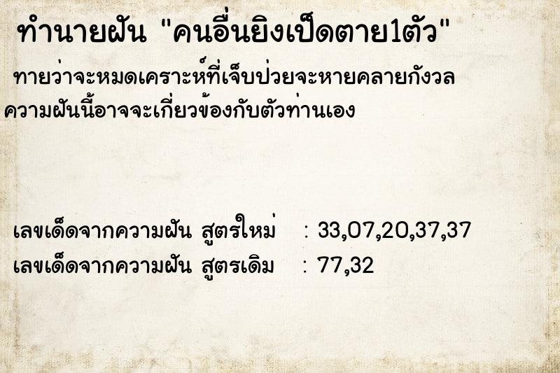 ทำนายฝันคนอื่นยิงเป็ดตาย1ตัว ทำนายฝันทำนายฝันคนอื่นยิงเป็ดตาย1ตัว