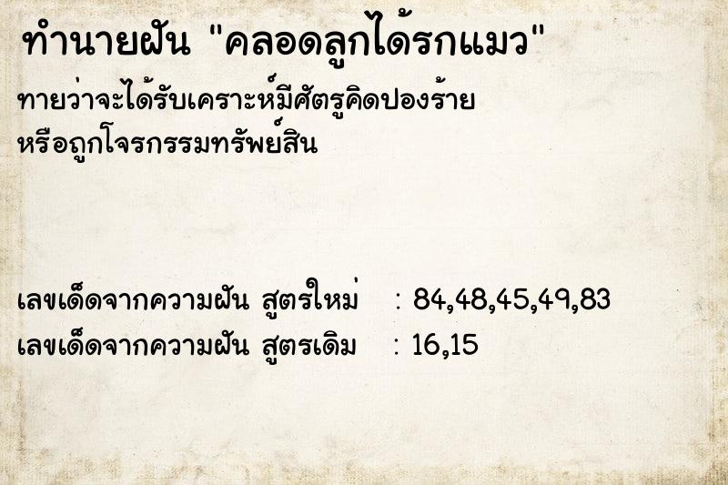 ทำนายฝันคลอดลูกได้รกแมว ทำนายฝันทำนายฝันคลอดลูกได้รกแมว