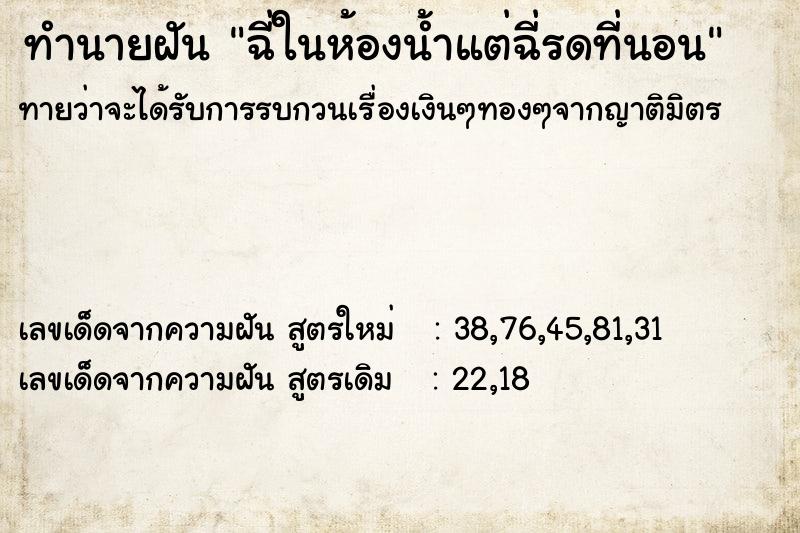 ทำนายฝันฉี่ในห้องน้ำแต่ฉี่รดที่นอน ทำนายฝันทำนายฝันฉี่ในห้องน้ำแต่ฉี่รดที่นอน