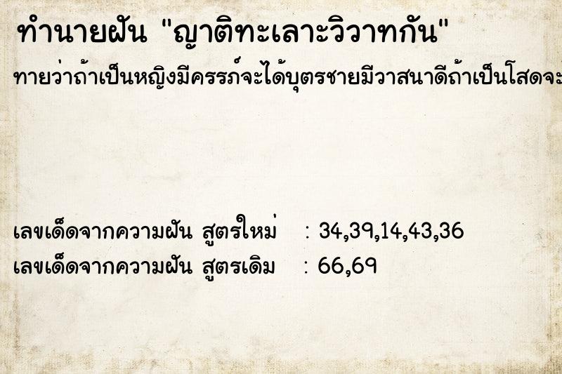 ทำนายฝันญาติทะเลาะวิวาทกัน ทำนายฝันทำนายฝันญาติทะเลาะวิวาทกัน