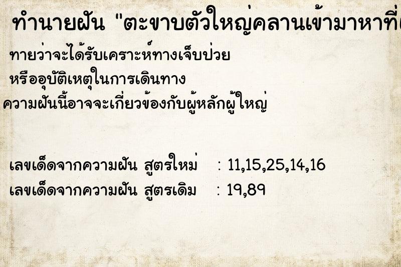 ทำนายฝัน ตะขาบตัวใหญ่คลานเข้ามาหาที่เท้า