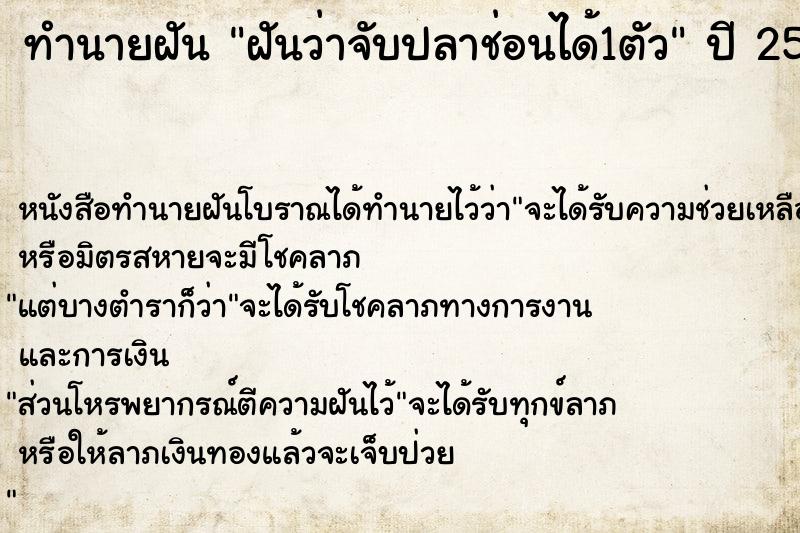 ทำนายฝันฝันว่าจับปลาช่อนได้1ตัว ทำนายฝันทำนายฝันฝันว่าจับปลาช่อนได้1ตัว