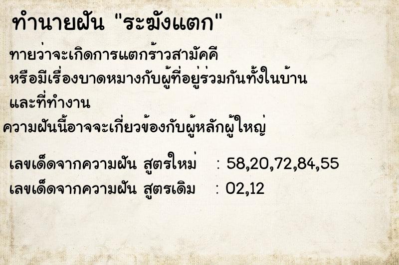 ทำนายฝันระฆังแตก ทำนายฝันทำนายฝันระฆังแตก