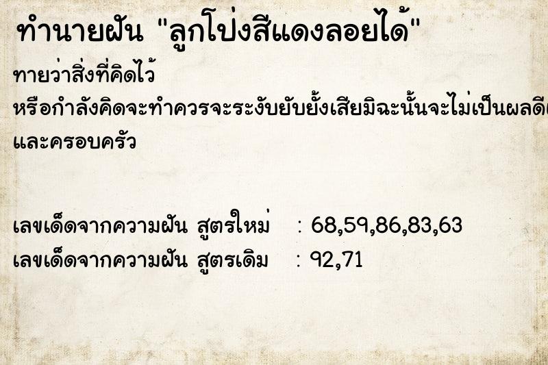 ทำนายฝันทำนายฝันลูกโป่งสีแดงลอยได้
