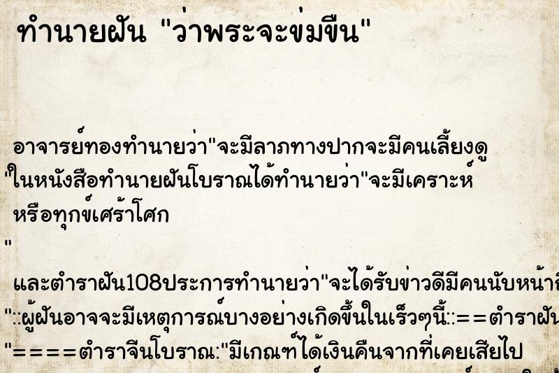 ทำนายฝันทำนายฝันว่าพระจะข่มขืน