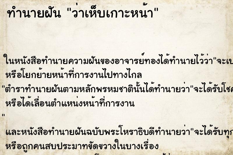 ทำนายฝันว่าเห็บเกาะหน้า ทำนายฝันทำนายฝันว่าเห็บเกาะหน้า