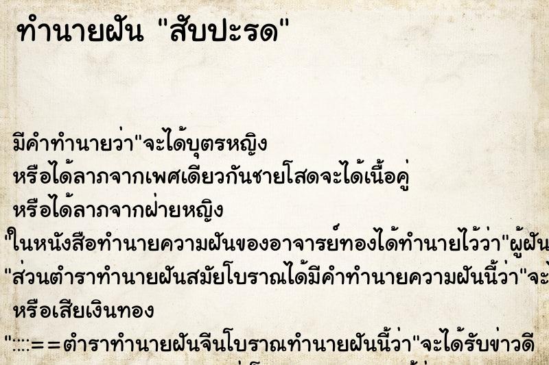 ทำนายฝัน สับปะรด ทำนายฝัน สับปะรด