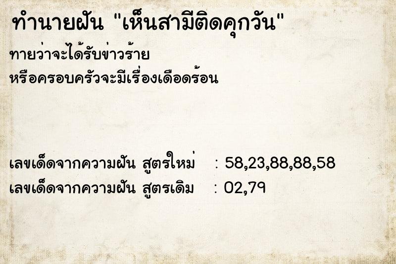 ทำนายฝันทำนายฝันเห็นสามีติดคุกวัน